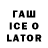 ГАШИШ Изолятор Fogo Fatuo