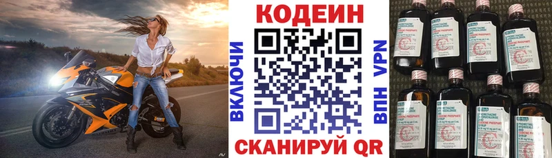 Codein напиток Lean (лин)  Купить где  Батайск 